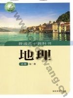 湘教版高一地理必修 第二册